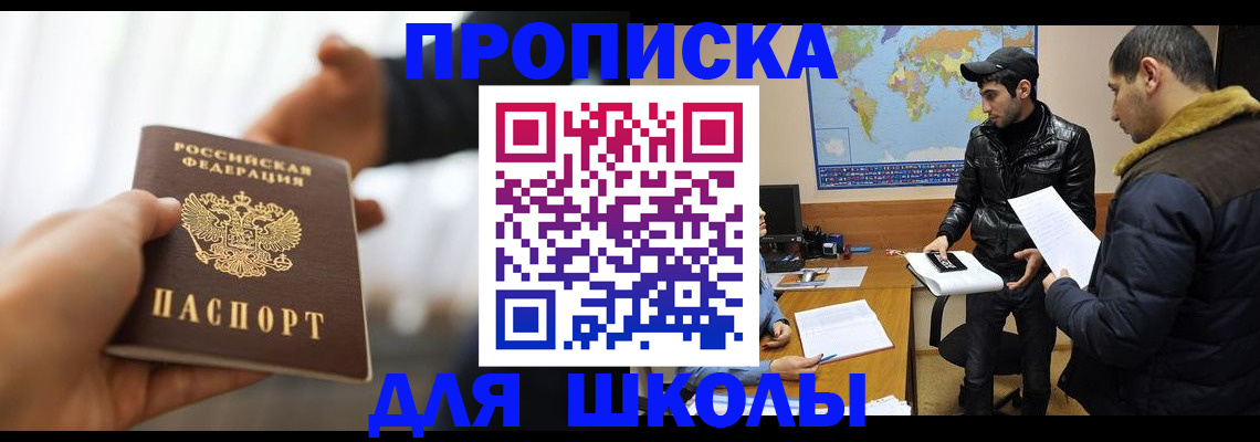 регистрация для школы в Усть-Куте