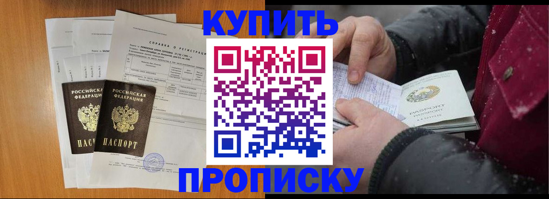 купить прописку в Усть-Куте